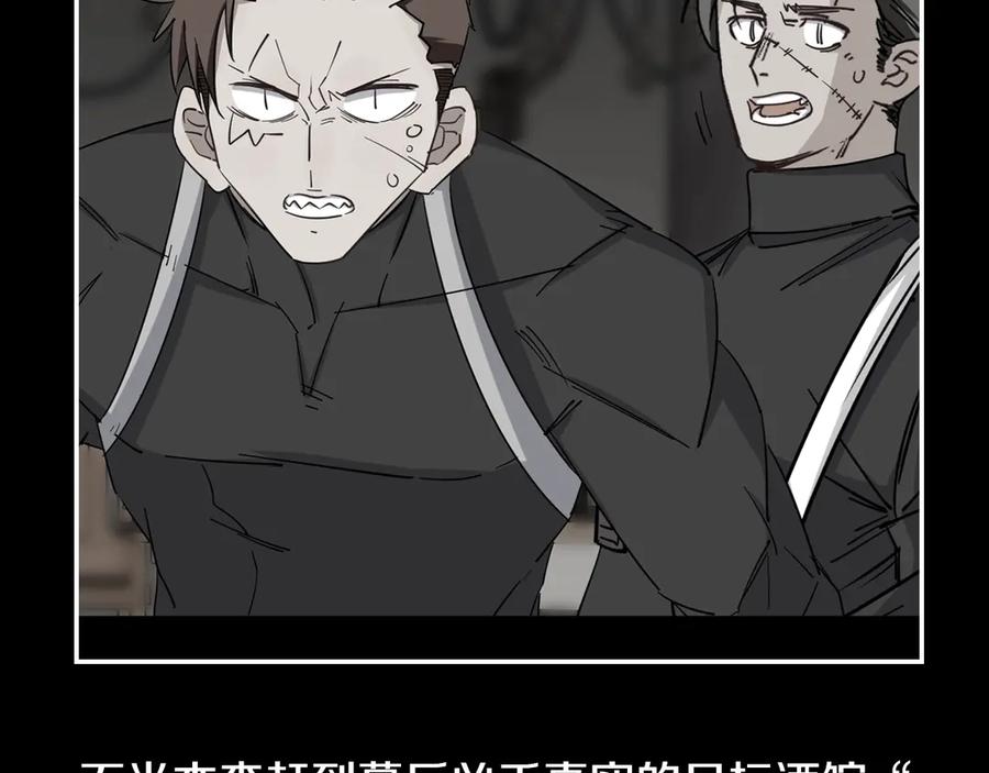 《猎魔烹饪手册》第17话 暗潮汹涌 第6页