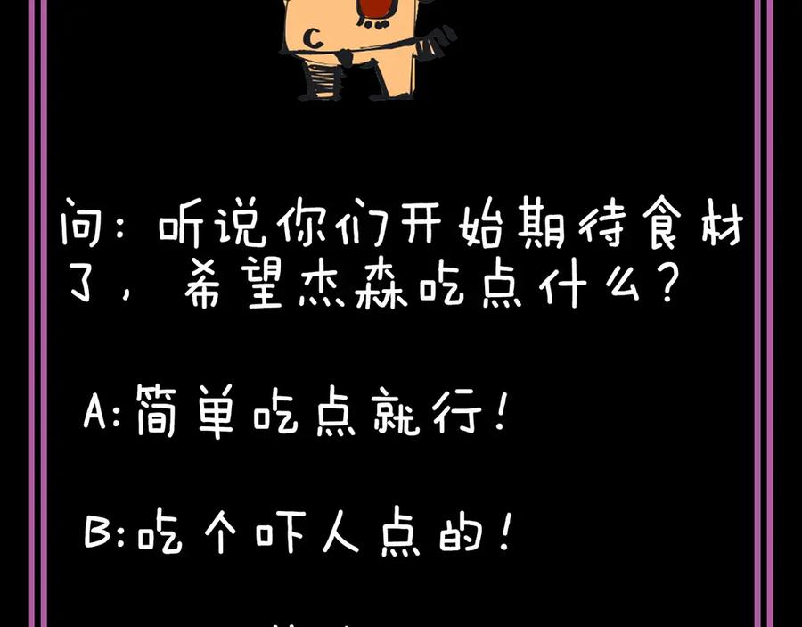 《猎魔烹饪手册》第17话 暗潮汹涌 第143页