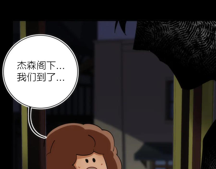 《猎魔烹饪手册》第17话 暗潮汹涌 第90页