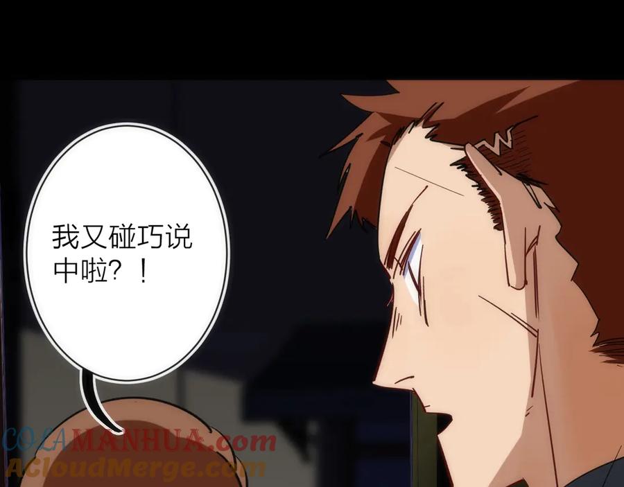 《猎魔烹饪手册》第17话 暗潮汹涌 第109页