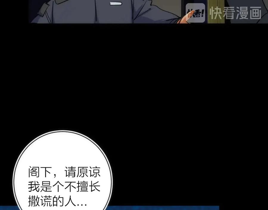 《猎魔烹饪手册》第17话 暗潮汹涌 第96页