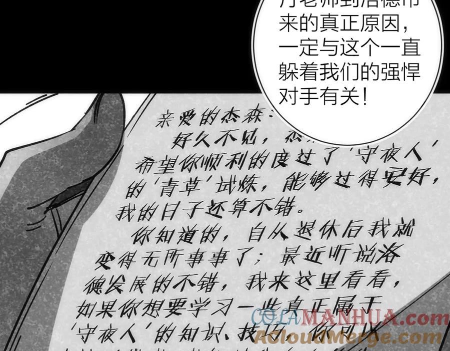 《猎魔烹饪手册》第17话 暗潮汹涌 第117页