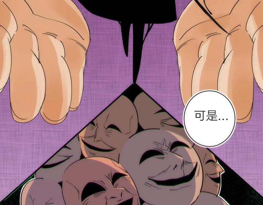 《猎魔烹饪手册》第17话 暗潮汹涌 第84页