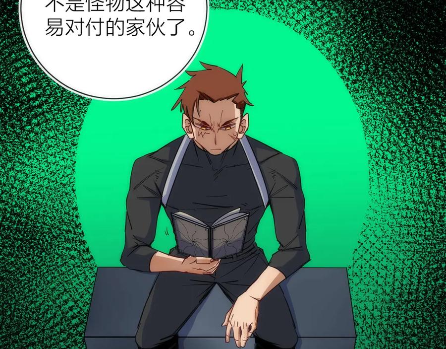 《猎魔烹饪手册》第17话 暗潮汹涌 第86页