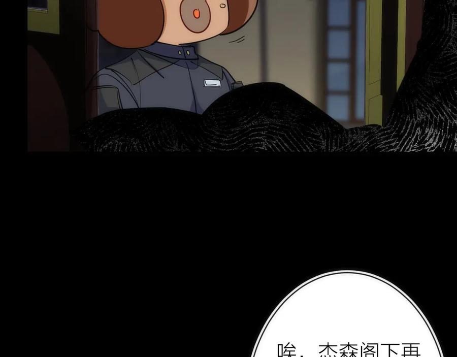 《猎魔烹饪手册》第17话 暗潮汹涌 第91页