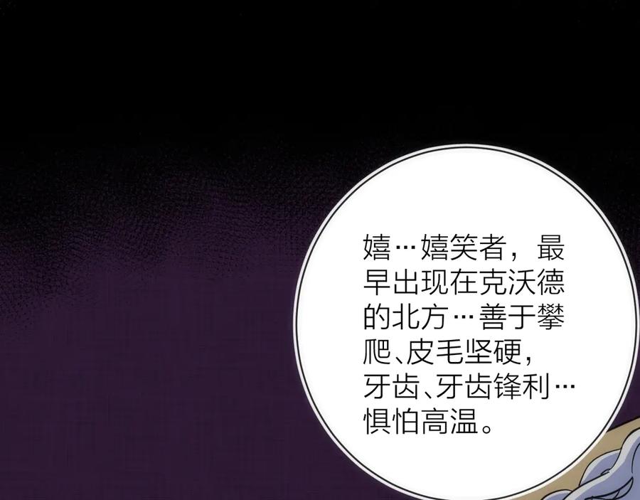 《猎魔烹饪手册》第17话 暗潮汹涌 第78页