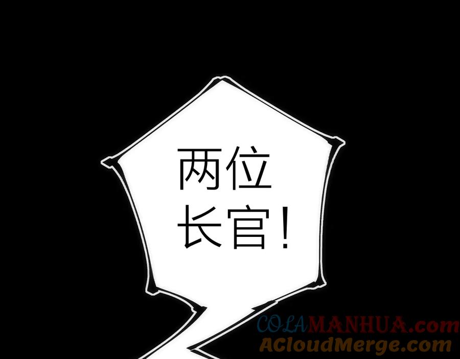 《猎魔烹饪手册》第17话 暗潮汹涌 第17页