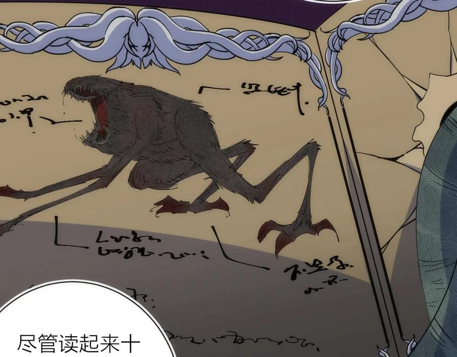 《猎魔烹饪手册》第17话 暗潮汹涌 第79页