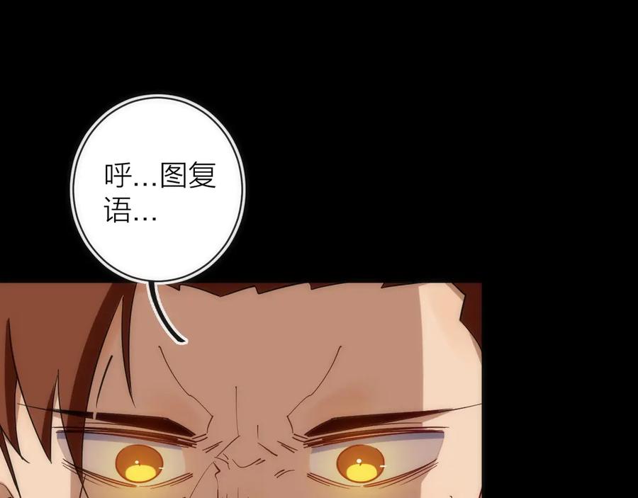 《猎魔烹饪手册》第17话 暗潮汹涌 第76页
