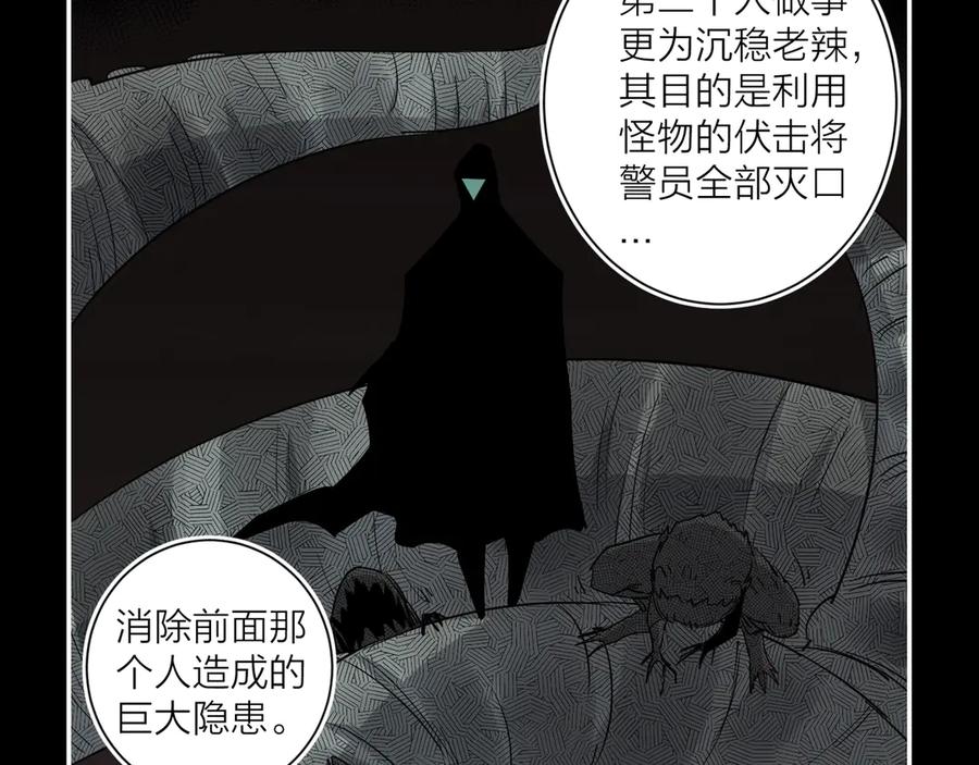 《猎魔烹饪手册》第17话 暗潮汹涌 第3页