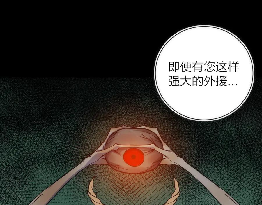 《猎魔烹饪手册》第17话 暗潮汹涌 第98页