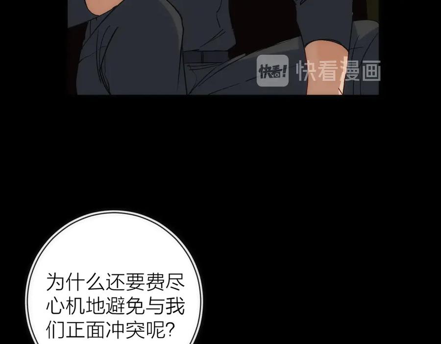 《猎魔烹饪手册》第17话 暗潮汹涌 第103页