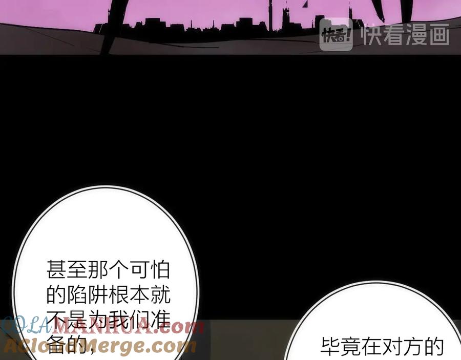 《猎魔烹饪手册》第17话 暗潮汹涌 第121页
