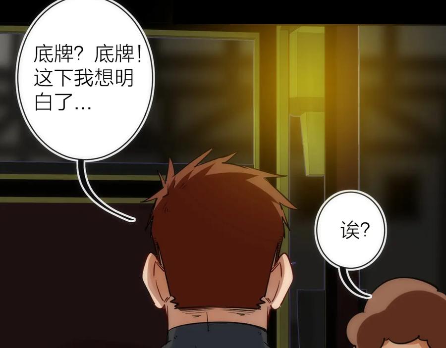 《猎魔烹饪手册》第17话 暗潮汹涌 第107页