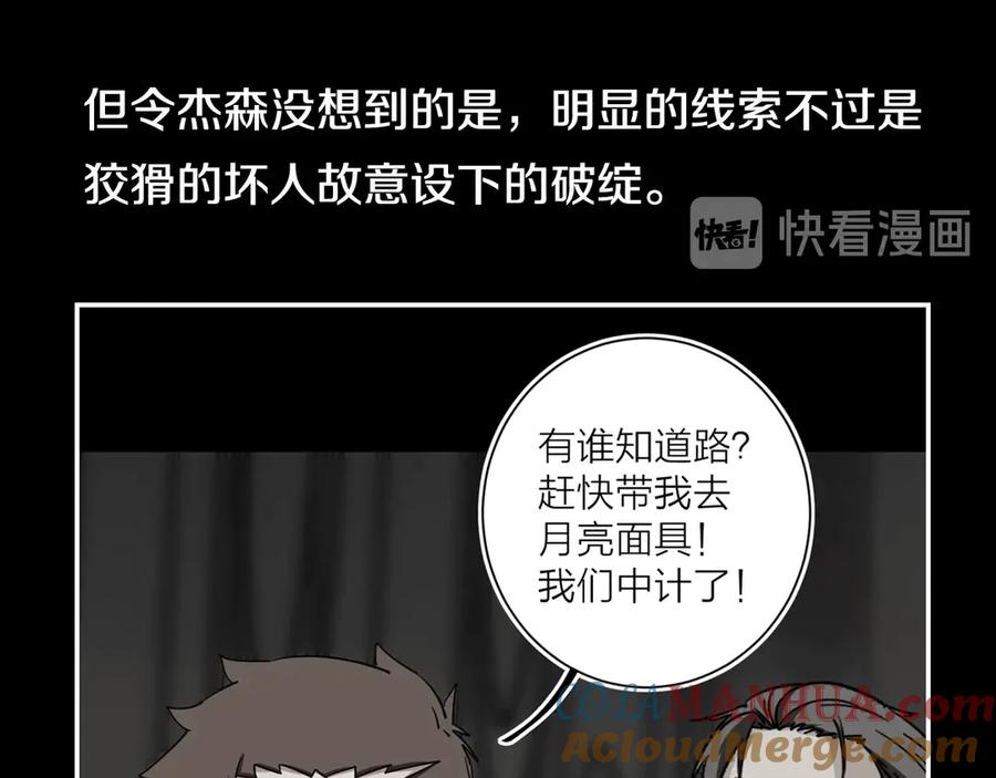 《猎魔烹饪手册》第17话 暗潮汹涌 第5页