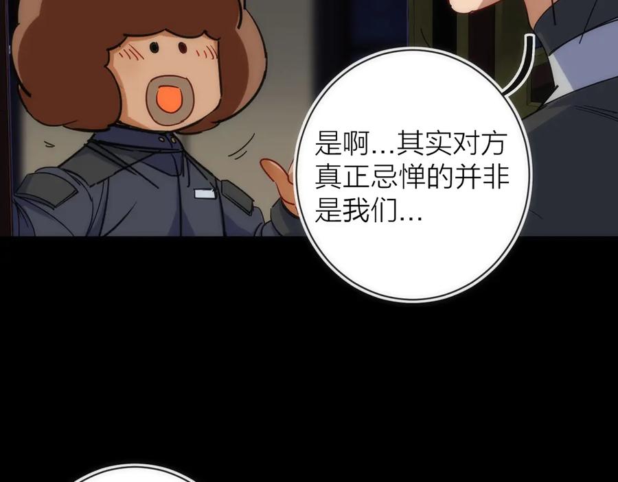 《猎魔烹饪手册》第17话 暗潮汹涌 第110页