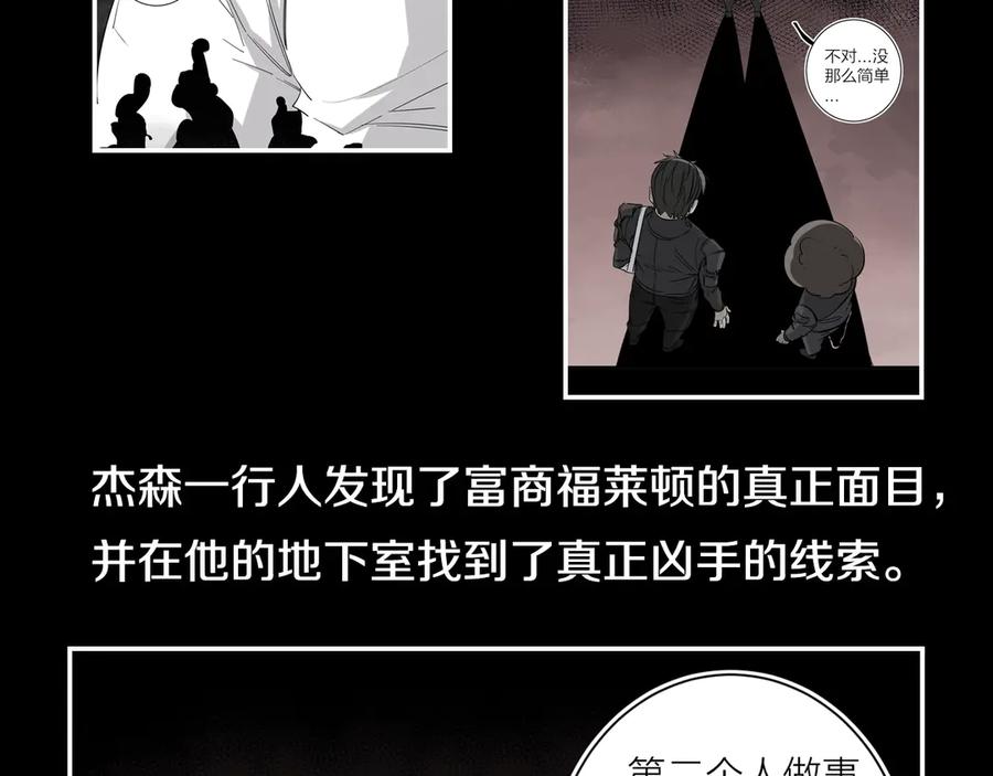 《猎魔烹饪手册》第17话 暗潮汹涌 第2页