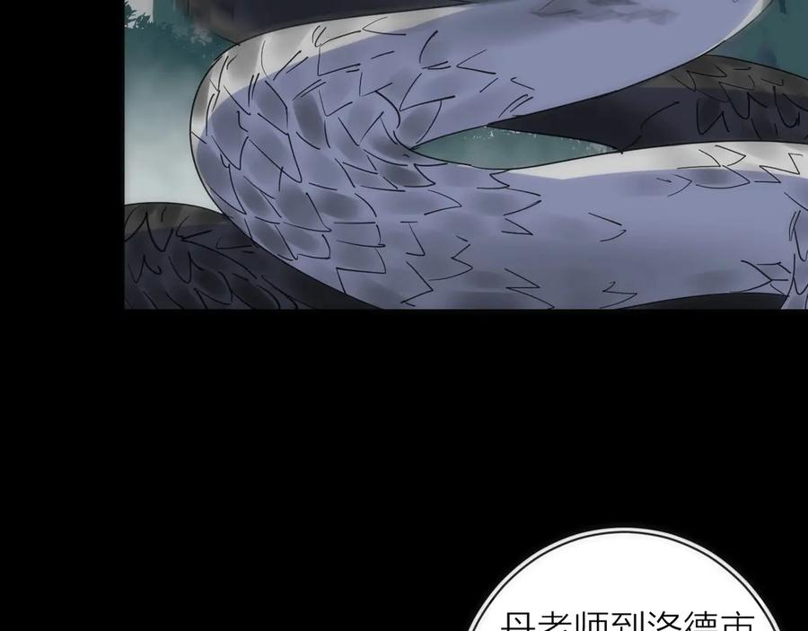 《猎魔烹饪手册》第17话 暗潮汹涌 第116页