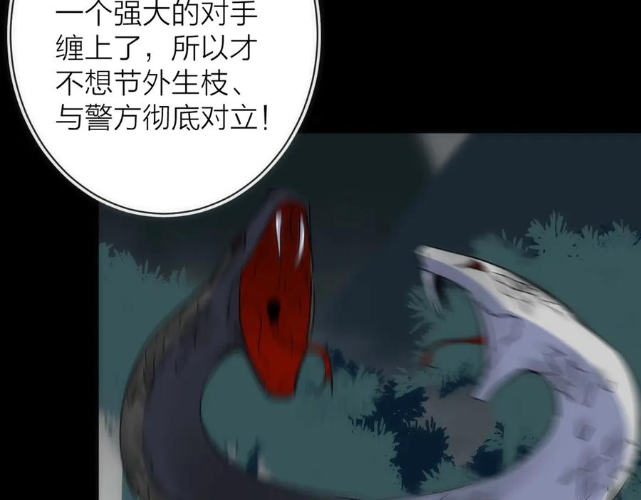 《猎魔烹饪手册》第17话 暗潮汹涌 第115页
