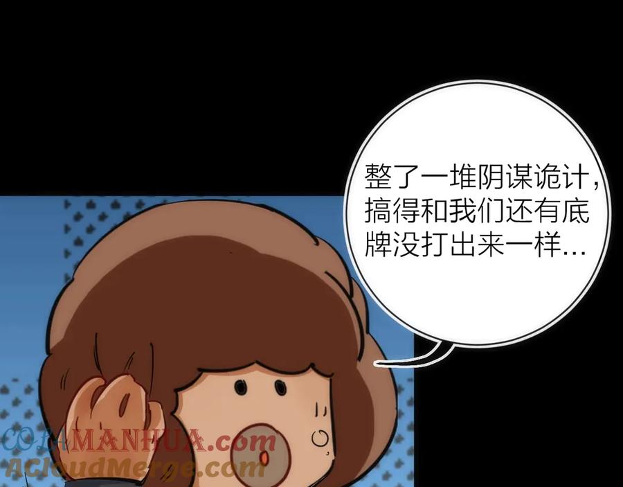 《猎魔烹饪手册》第17话 暗潮汹涌 第105页