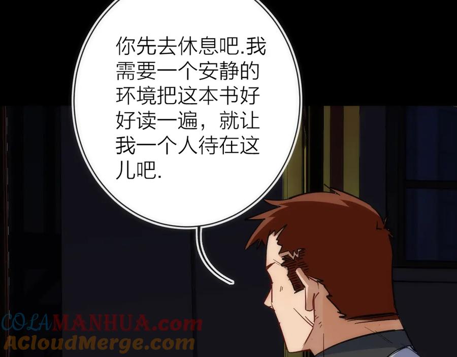 《猎魔烹饪手册》第17话 暗潮汹涌 第125页