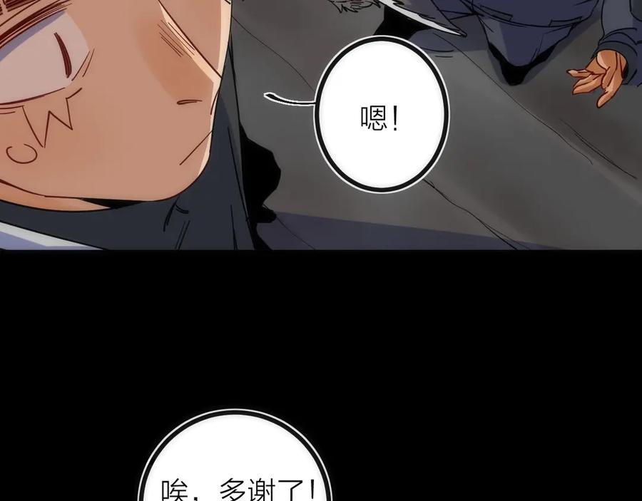 《猎魔烹饪手册》第18话 引敌入瓮！ 第91页