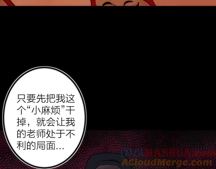 《猎魔烹饪手册》第18话 引敌入瓮！ 第69页