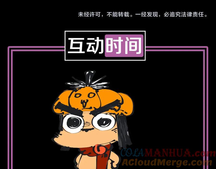 《猎魔烹饪手册》第18话 引敌入瓮！ 第125页