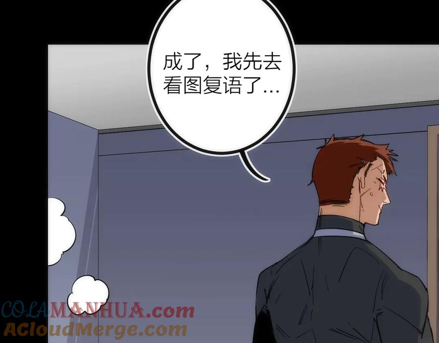 《猎魔烹饪手册》第18话 引敌入瓮！ 第109页