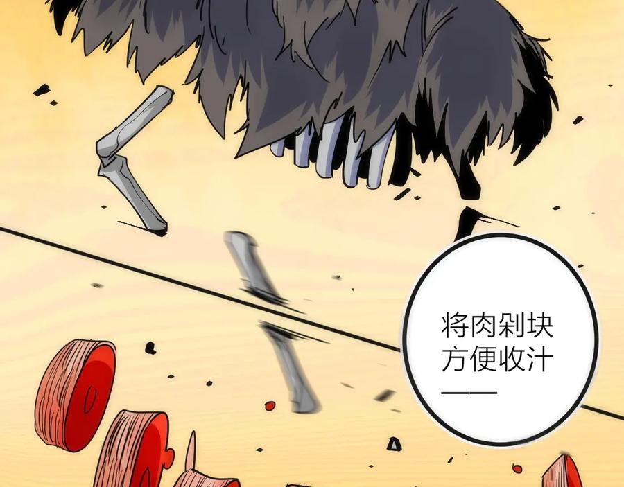 《猎魔烹饪手册》第18话 引敌入瓮！ 第104页