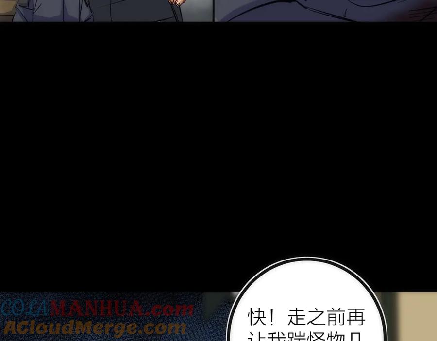 《猎魔烹饪手册》第18话 引敌入瓮！ 第85页
