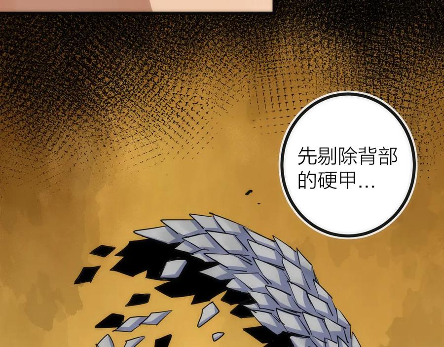 《猎魔烹饪手册》第18话 引敌入瓮！ 第102页