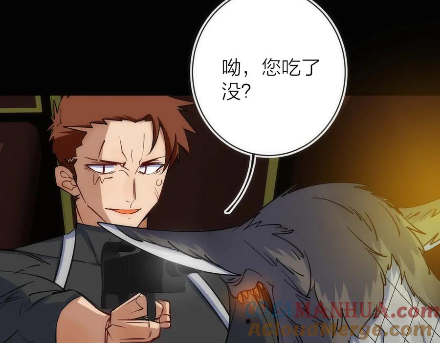 《猎魔烹饪手册》第18话 引敌入瓮！ 第21页