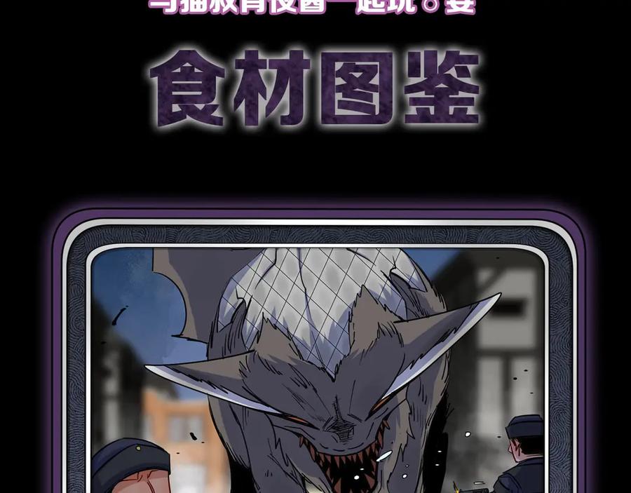 《猎魔烹饪手册》第18话 引敌入瓮！ 第128页
