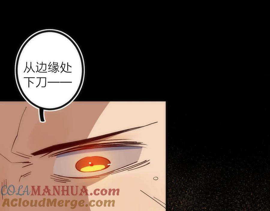 《猎魔烹饪手册》第18话 引敌入瓮！ 第101页