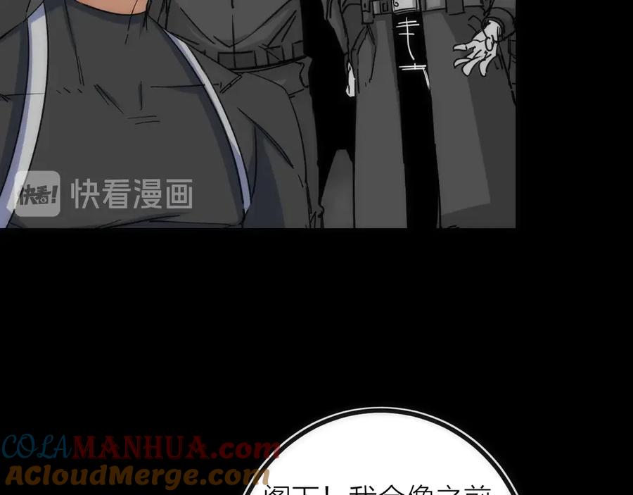 《猎魔烹饪手册》第18话 引敌入瓮！ 第89页