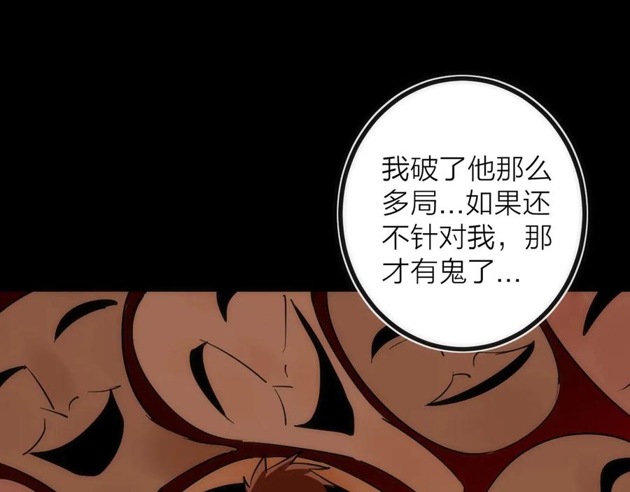 《猎魔烹饪手册》第18话 引敌入瓮！ 第67页
