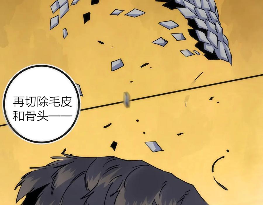 《猎魔烹饪手册》第18话 引敌入瓮！ 第103页