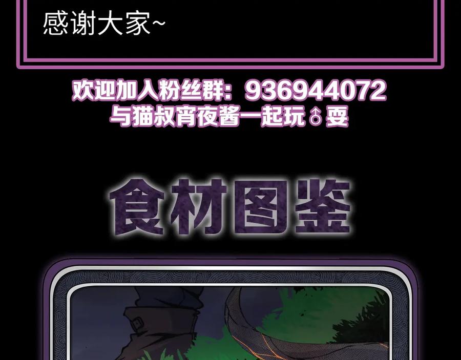 《猎魔烹饪手册》第1话 猎食者杰森 第215页