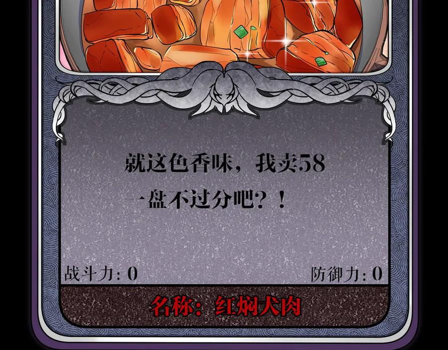 《猎魔烹饪手册》第19话 圣光照耀着你！ 第148页