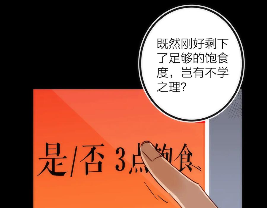 《猎魔烹饪手册》第19话 圣光照耀着你！ 第116页