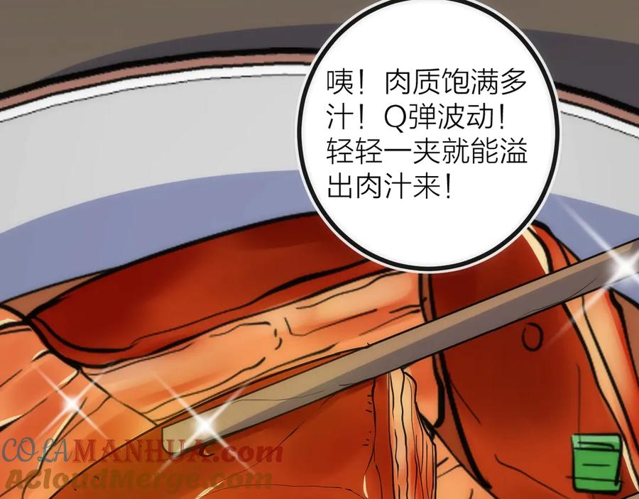 《猎魔烹饪手册》第19话 圣光照耀着你！ 第81页