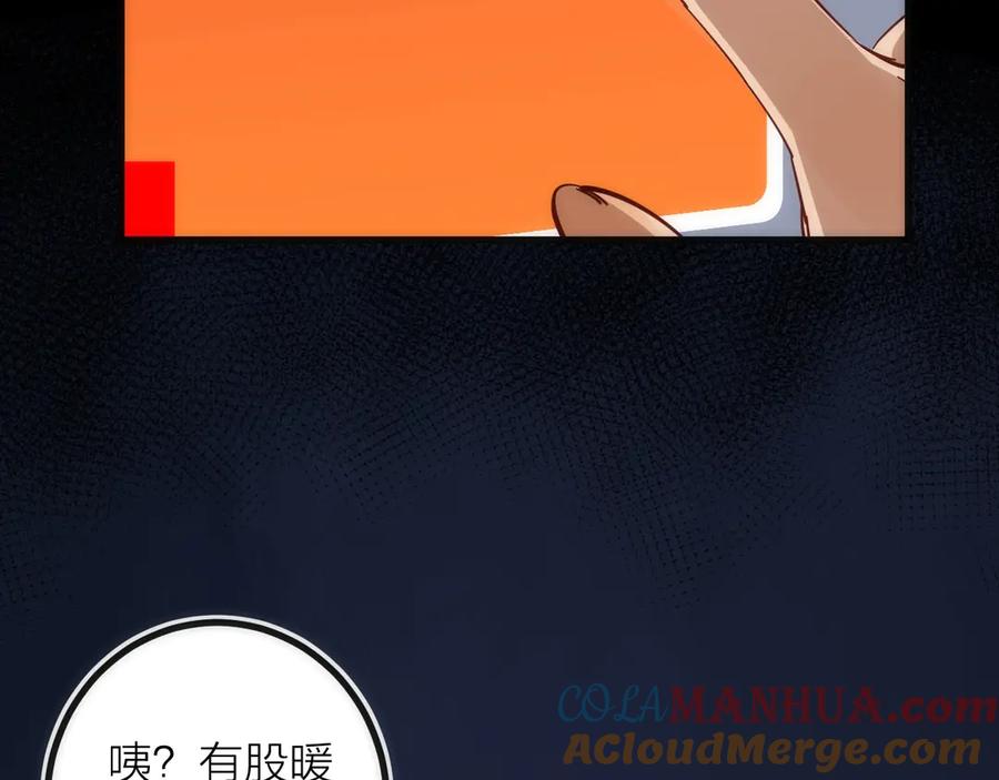 《猎魔烹饪手册》第19话 圣光照耀着你！ 第117页
