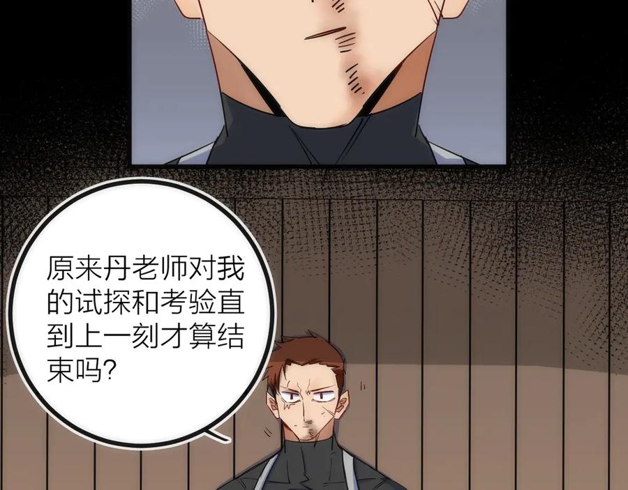 《猎魔烹饪手册》第19话 圣光照耀着你！ 第56页