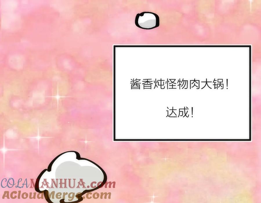 《猎魔烹饪手册》第19话 圣光照耀着你！ 第69页