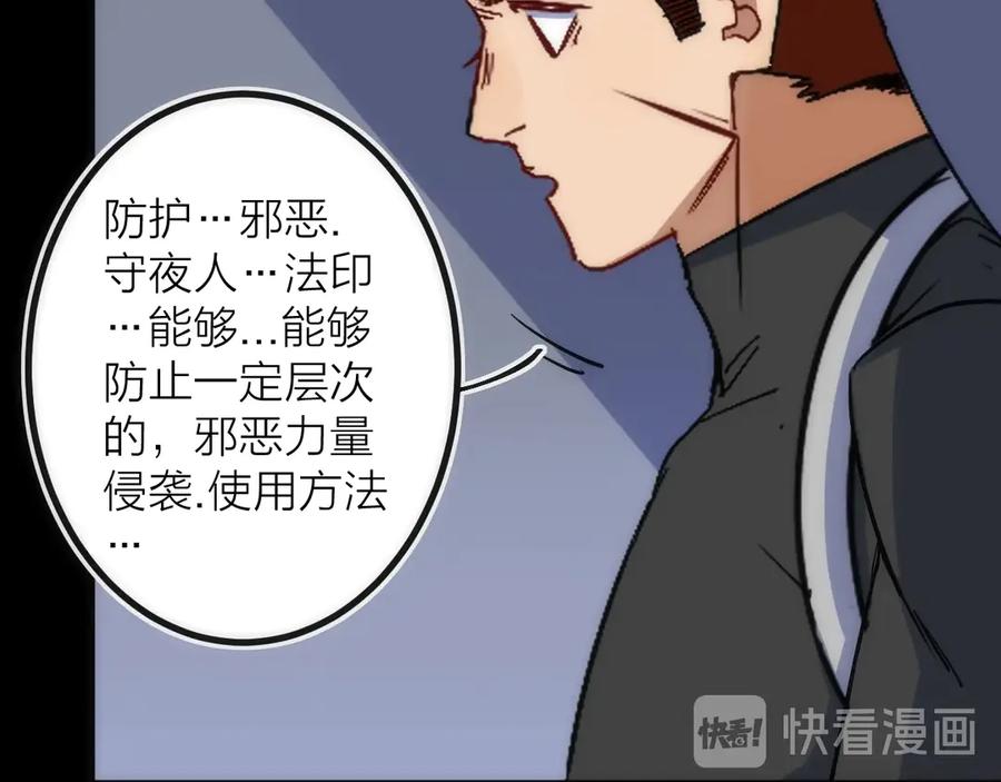 《猎魔烹饪手册》第19话 圣光照耀着你！ 第76页