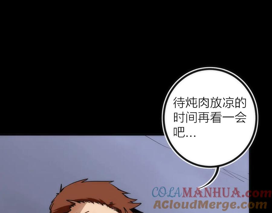 《猎魔烹饪手册》第19话 圣光照耀着你！ 第73页