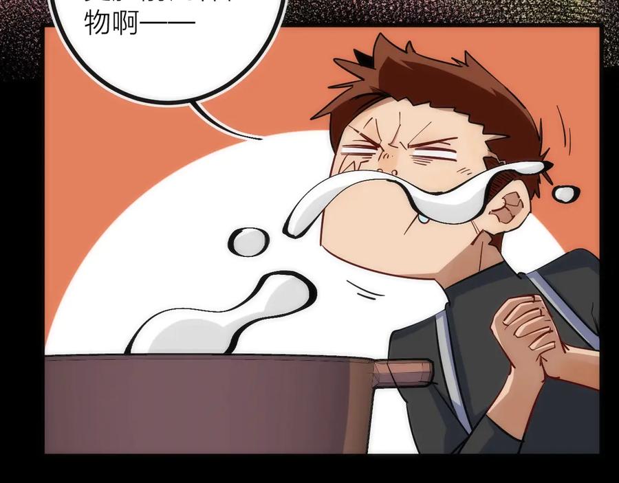 《猎魔烹饪手册》第19话 圣光照耀着你！ 第72页