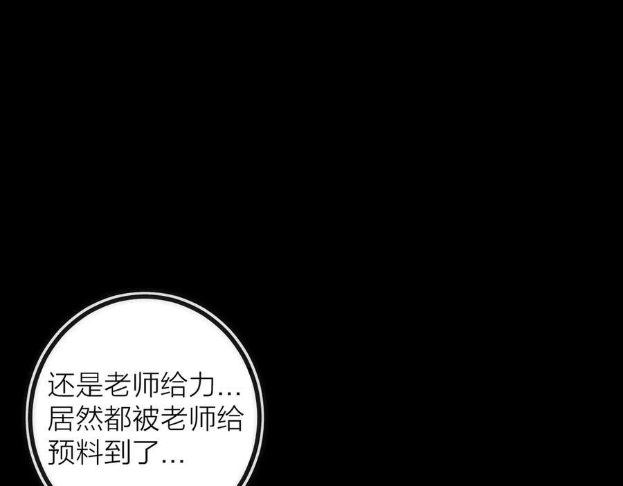 《猎魔烹饪手册》第19话 圣光照耀着你！ 第23页