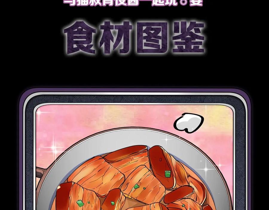 《猎魔烹饪手册》第19话 圣光照耀着你！ 第147页